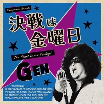 決戦は金曜日 (Cover)のジャケット写真