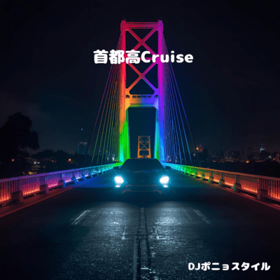 Shutoko Cruise Front Cover