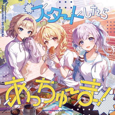 START SHITARA ACCHUUMA! Front Cover