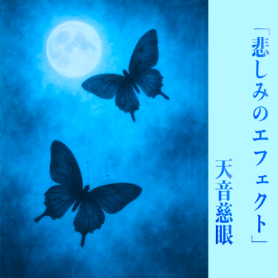 effect of sadness Front Cover