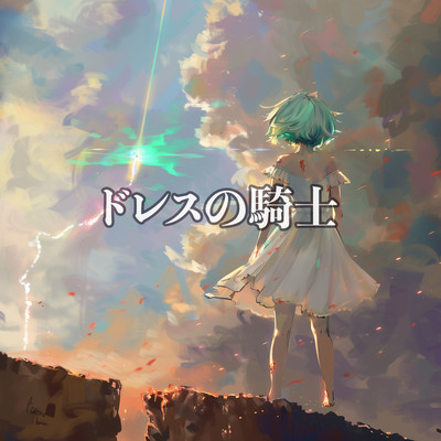 The Dress Knight (feat. GUMI) Front Cover