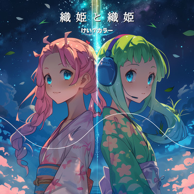 Orihime and Orihime - Across the Milky Way (feat. GUMI) Front Cover