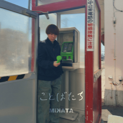 Kotobatachi Front Cover