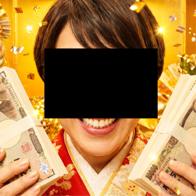 国のお年玉のジャケット写真