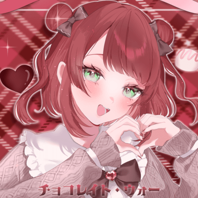 チョコレイト・ウォーのジャケット写真