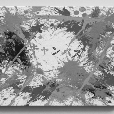 キャンバス (Pre-release ver.)のジャケット写真