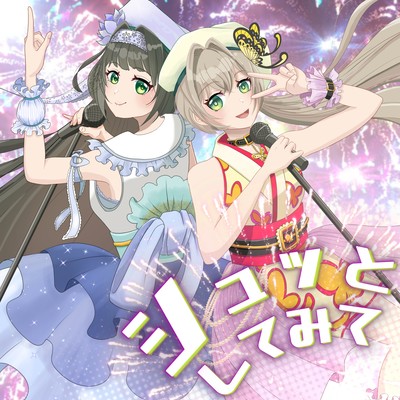 シュッとしてみてのジャケット写真