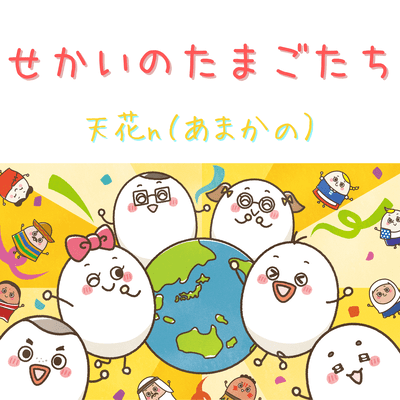 EGGS of the World Front Cover
