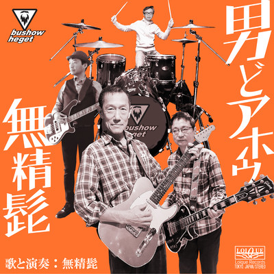 A Man Shout The Crazy Bushowheget Front Cover