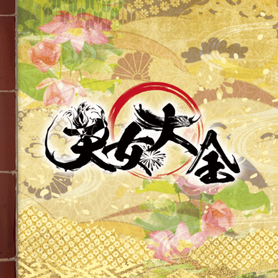 amanetaizen Front Cover