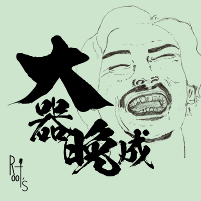 Taikibansei Front Cover