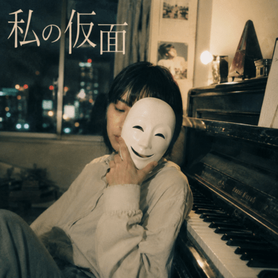 My Mask Front Cover