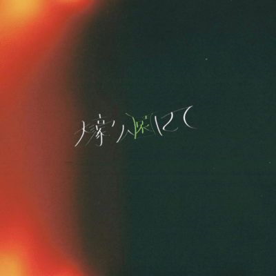 Ohori kouen nite Front Cover