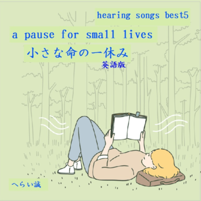 a pause for small lives (Original Version) Front Cover