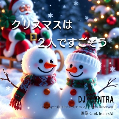クリスマスは2人ですごそうよのジャケット写真