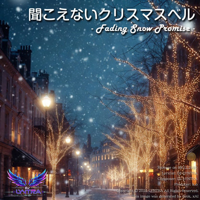 聞こえないクリスマスベル- Fading Snow Promiseのジャケット写真
