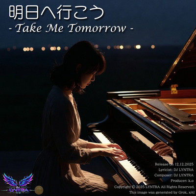 明日に行こう-Take Me Tomorrowのジャケット写真