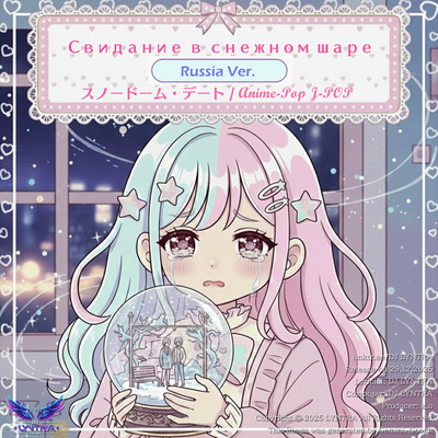 Snow Globe Date -Eternal glow in the palm- (Russia Ver.) Front Cover