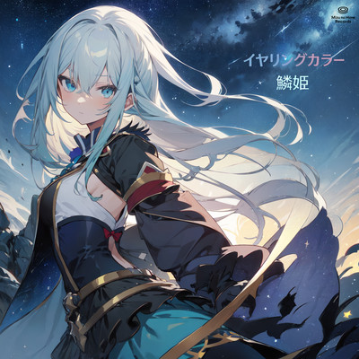 イヤリングカラーのジャケット写真