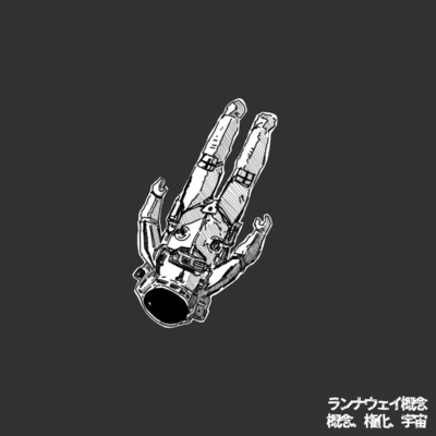 概念、権化、宇宙のジャケット写真