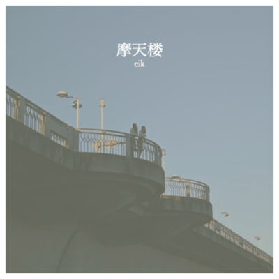 Skyscraper Front Cover