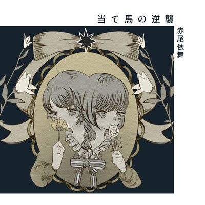 The Decoy's Counterattack Front Cover