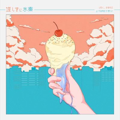 Sakashima Ice Remedy Front Cover