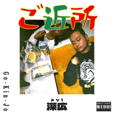 GOKINJO (JAGA RECORDS mix) Front Cover