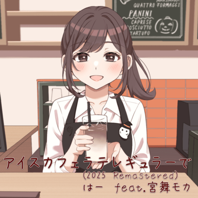 Ice Cafe Latte Regular (2025 Remastered) Front Cover