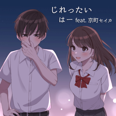 Frustrating (feat. Seika Kyomachi) Front Cover