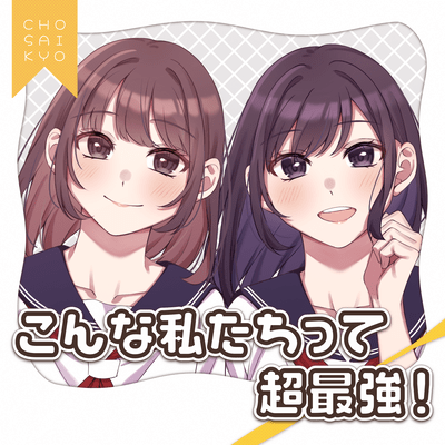 We're absolutely the best! (feat. Miyamai Moca & Seika Kyomachi) Front Cover