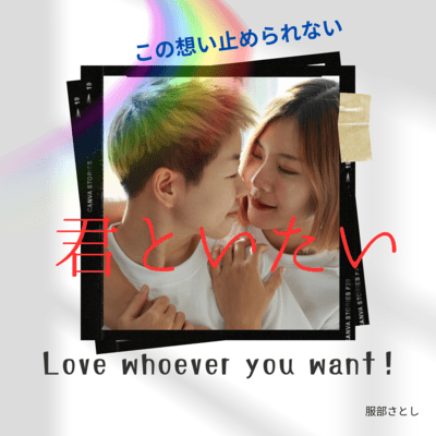 I want to be with you. Front Cover