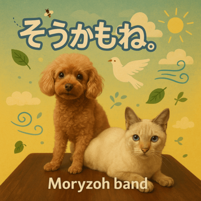 そうかもねのジャケット写真