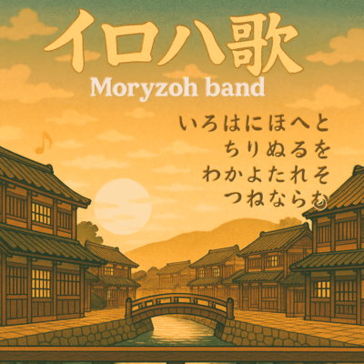 IROHA SONG Front Cover