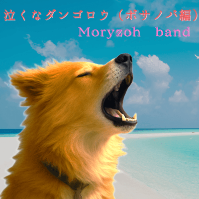 Don't Cry in the Wind, Dangor (Don't Cry in the Wind, Dangor (Bossa Nova ver)) Front Cover