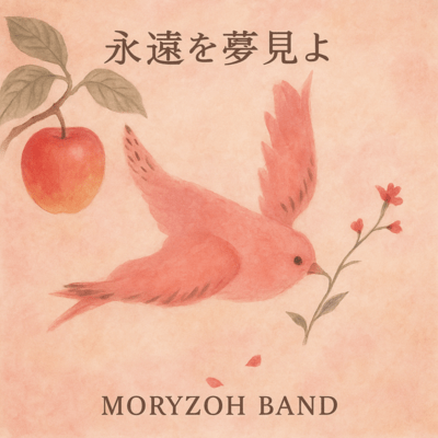 "Dream of eternity." (feat. MICHIKO) Front Cover