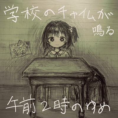 A Dream at 2 AM When the School Chime Rings (feat. HATSUNE MIKU) Front Cover