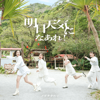 Ashitatennkininaare! Front Cover