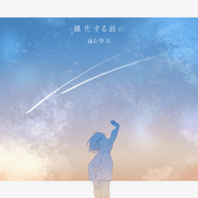 Fukasuru Mae no Front Cover