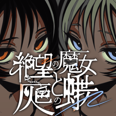 The Witch of Despair and the Gray Butterfly (feat. HATSUNE MIKU) Front Cover