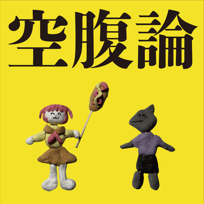 hunger theory Front Cover