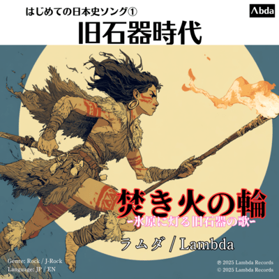 Takibi no Wa - Hymn of the Paleolithic Icefields Front Cover