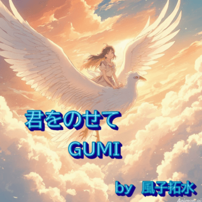 Kimiwinosete Front Cover