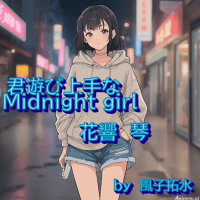 Asobijouzuna Midnight girl Front Cover