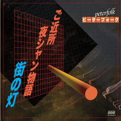 gokinjo yoru-sham monogatari / machi no hi Front Cover