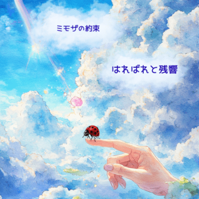 A vibrant reverberation Front Cover