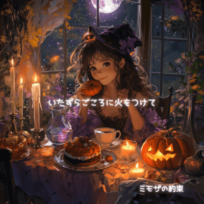 Light the Mischievous Heart Front Cover