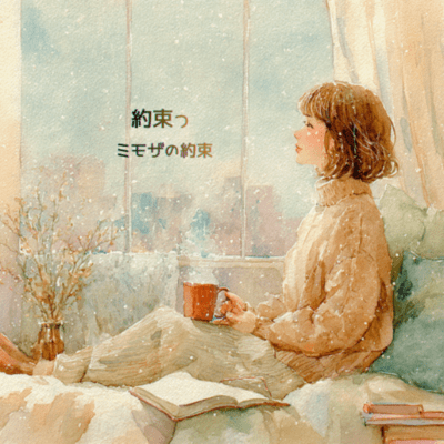 Yakusoku Front Cover