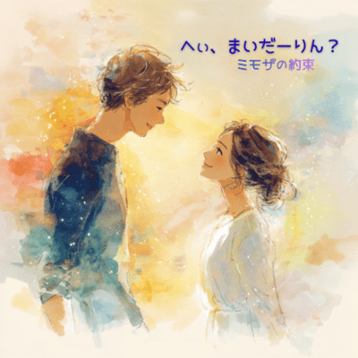 Hey, My Darling? Front Cover