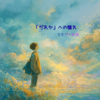 To the One I Admire Front Cover